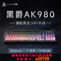 【台灣公司 可打統編】黑爵ak980機械鍵盤無線藍牙三模客制化電競游戲側刻有線辦公電腦
