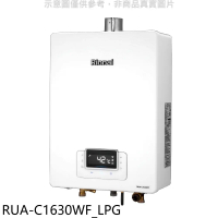 林內【RUA-C1630WF_LPG】16公升數位恆溫強排氣瓦斯桶裝(全省安裝)(陶板屋券3張)