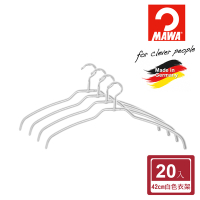 【德國MAWA】 時尚簡約防滑無痕衣架42cm/白色 (20入)-德國原裝進口