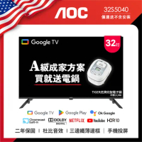 AOC 32S5040智慧聯網液晶顯示器32吋 Google TV(無安裝)送虎牌電子鍋