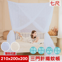 【凱蕾絲帝】台灣製造-210*200*200公分加高可站立針織蚊帳(開三門-雙色可選)