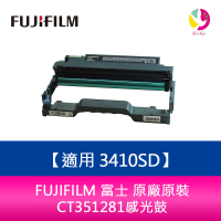 【APP4%點數】FUJIFILM 富士 原廠原裝CT351281感光鼓(12,000張)適用 3410SD