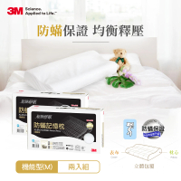 【3M】新絲舒眠防蹣記憶枕-機能型-超值2入組(M)