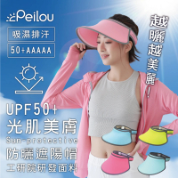 【PL Life】貝柔UPF50+光肌美顏遮陽帽(4色可選)
