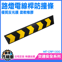 交通標誌牌 護牆角 箭頭標誌 箭頭導向牌 電線桿防撞條 警示條 黃黑反光 指示牌 MIT-CRP1000