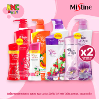 (แพ็ค 2 คู่) Mistine White Spa Lotion มิสทีน ไวท์ สปา โลชั่น 400 มล. แถมขวดเล็ก