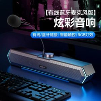 有線藍芽喇叭 桌面桌面電腦喇叭重低音帶麥音響