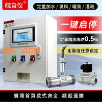 【可開發票】液體定量控制儀灌裝控制系統和面配料水泵自動加水抽水流量控制器
