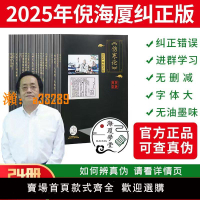 【保固兩年】【糾正版】倪海廈中醫書籍全套正版天紀人紀24冊A4大開本44的糾正經典藥方醫案針灸傷寒論黃帝內經送全套視頻無刪減