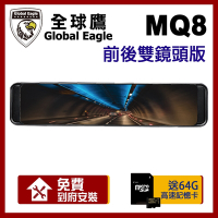 全球鷹 響尾蛇 MQ8 SONY 星光級 WIFI 電子後視鏡 雙鏡頭版 附64G記憶卡【贈到府安裝】