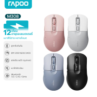 Rapoo M308 เมาส์ไร้สาย 3 โหมด เชื่อมต่อได้ 3 อุปกรณ์ น้ำหนักเบา ใช้งานนาน 12 เดือน รองรับ Bluetooth 
