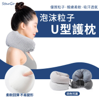StarGo 泡沫顆粒舒適頸枕 U型枕 飛機枕 護頸枕 旅行枕 午睡枕 輕巧便攜