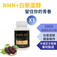 【永騰生技】NMN EX 1入組 30顆/瓶(NAD+補充劑  煙☆胺單核酸  葡萄皮 白藜蘆醇 牛樟芝 強效配方)