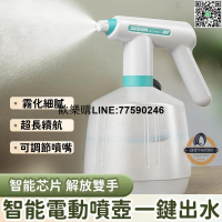 【歡樂購】【現貨】智能電動噴壺 電動噴水壺 自動噴水壺 電動小型噴霧器 充電噴壺 灑水壺 高壓噴水壺 噴霧壺 家用澆花神器
