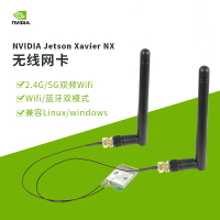 【可開發票】jetson Xavier nx 專用無線網卡 WIFI 藍牙雙模模塊 即插即用