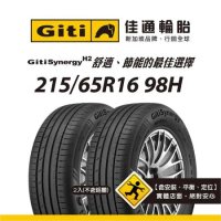 【Giti佳通輪胎】H2 215/65R16 98H 2入組