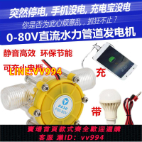 {公司貨 最低價}80V水力發電機 直流發電機小型水流DIY試驗發電機管道式微型電機