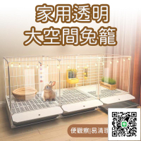 【防越獄 四面透明】兔子圍欄 兔子柵欄 兔籠子 大兔籠 兔窩 兔屋 寵物龍 全景兔籠 帶廁所兔窩 兔