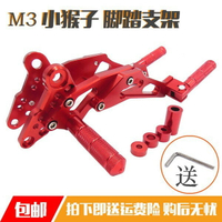 小猴子電摩 機車 改裝配件m3 m5腳踏支架腳蹬MSX前后腳踏板踩腳
