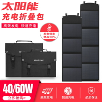 40W 太陽能折疊包 太陽能板 充電包 戶外太陽能板 便攜式太陽能板