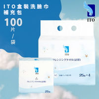【台灣總代理】日本ITO盒裝洗臉巾補充包/卸妝洗臉/拋棄式/一包25片/一袋有四包