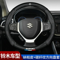 【優選百貨】汽車方向盤套車內專用鈴木啟悅天語sx4奧拓雨燕維特拉利亞納北斗星鋒馭驍途尚專車方向盤皮套把套保護套