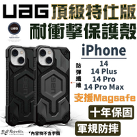 UAG 頂級 特仕版 magsafe 防彈碳纖 防摔殼 手機殼 保護殼 適 iPhone 14 plus Pro max【APP下單最高22%點數回饋】
