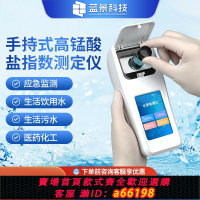 【台灣公司 可開發票】手持式高錳酸鹽指數測定儀錳法COD檢測儀高錳酸鹽指數COD測定儀
