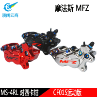 真品MFZ摩法斯大對四大鮑魚CNC鍛造活塞下泵卡鉗CF01S運動版鈦色