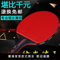 【台灣公司可開發票】SFUKING乒乓球拍專業級8星單拍碳素超級粘性膠皮訓練比賽成品拍