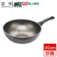 正牛 韓國正宗大理石不沾炒鍋 30cm 不沾塗層 加熱厚底 炒鍋 鍋子 鍋 鍋具【愛買】