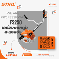 2025 Brand Authenticity STIHL FS250 เครื่องตัดหญ้าก้านแข็ง เครื่องยนต์ 2จังหวะ 40.2CC 9000RPM เครื่อ