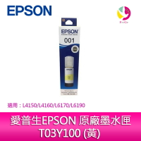 愛普生EPSON 原廠墨水匣 T03Y400 (黃)適用 :L4150/L4160/L6170/L6190【APP下單4%點數回饋】