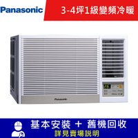 Panasonic 國際牌 3-4坪 R32 一級能效變頻冷暖窗型右吹式冷氣 CW-R22HA2