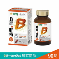 御護xHAC-德萊比B群+肝精複方錠(90錠/罐)【杏一】