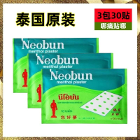 Thailand original imported Hello Dream Plaster Hello Dream gesic Plaster Neobun Soreness Plaster นำเ