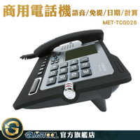 GUYSTOOL 鬧鐘設置 固定電話 免持電話 分機電話 有線電話 MET-TCG026 數位話機 電話總機 來電顯示 話機