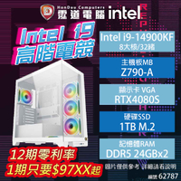 【hd數位3c】【lntel i9 高階電競型主機】i9-14900KF/Z790-A/RTX4080S/24GB*2/2TB/1000W(62787)【下標前請先詢問 有無庫存】