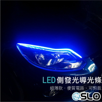 SLO【LED超細導光條 側發光】30cm 60cm LED 防水 均勻亮 單色 眉燈 燈條 導光管 導光條 機車 汽車