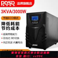 {公司貨 最低價}UPS電源在線式3000VA3000W穩壓電腦機房服務器監控防停電備用C3K