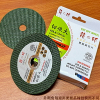 雙層 網切片 厚1.2mm 2mm  4吋 砂輪 金屬 雙網 鋸片 切斷片 切割片 砂輪片 圓鋸片 電鋸片