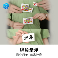 北方魔術 牌角懸浮變少年字可定制視覺化魔術撲克牌紙牌變換道具