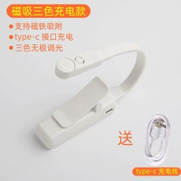 全城熱賣 - 宿舍學習迷你閱讀夾書燈學生臥室被窩學習看書燈充電式寢室被窩燈磁啜充電款（白色）