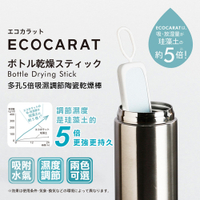 【MARNA】ECOCARAT多孔5倍吸濕調節陶瓷乾燥棒(5929568)