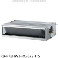 奇美【RB-P72HW3-RC-S72HT5】變頻冷暖吊隱式分離式冷氣(含標準安裝)
