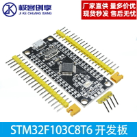 STM32開發板最小系統STM32F103C8T6 C6T6核心板 單片機 ARM實驗板