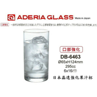 現貨 日本Aderia 晶透強化 果汁杯 玻璃杯 295ml (1入)Drink eat 器皿工坊