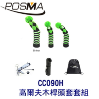POSMA 3款針織高爾夫木桿頭套  搭 2件套組   贈 黑色束口收納包 CC090H