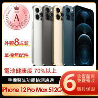 【Apple】A級福利品 iPhone 12 Pro Max 512G 6.7吋(贈 簡約保護殼/顏色隨機)