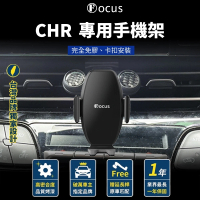 【Focus】CHR 手機架 專用 卡扣式 改裝 配件(手機支架/卡扣式/CHR/toyota)
